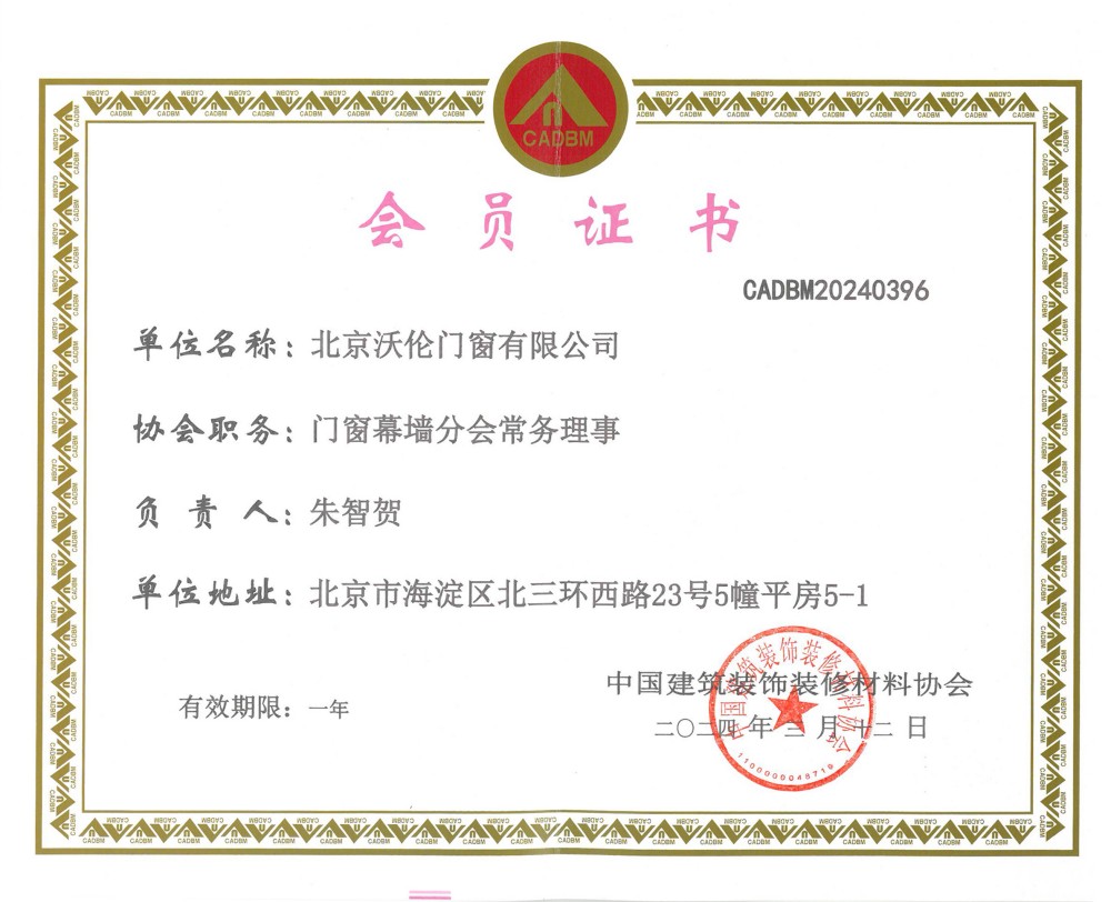 16 中国建筑装饰装修材料协会「门窗幕墙分会常务理事」单位