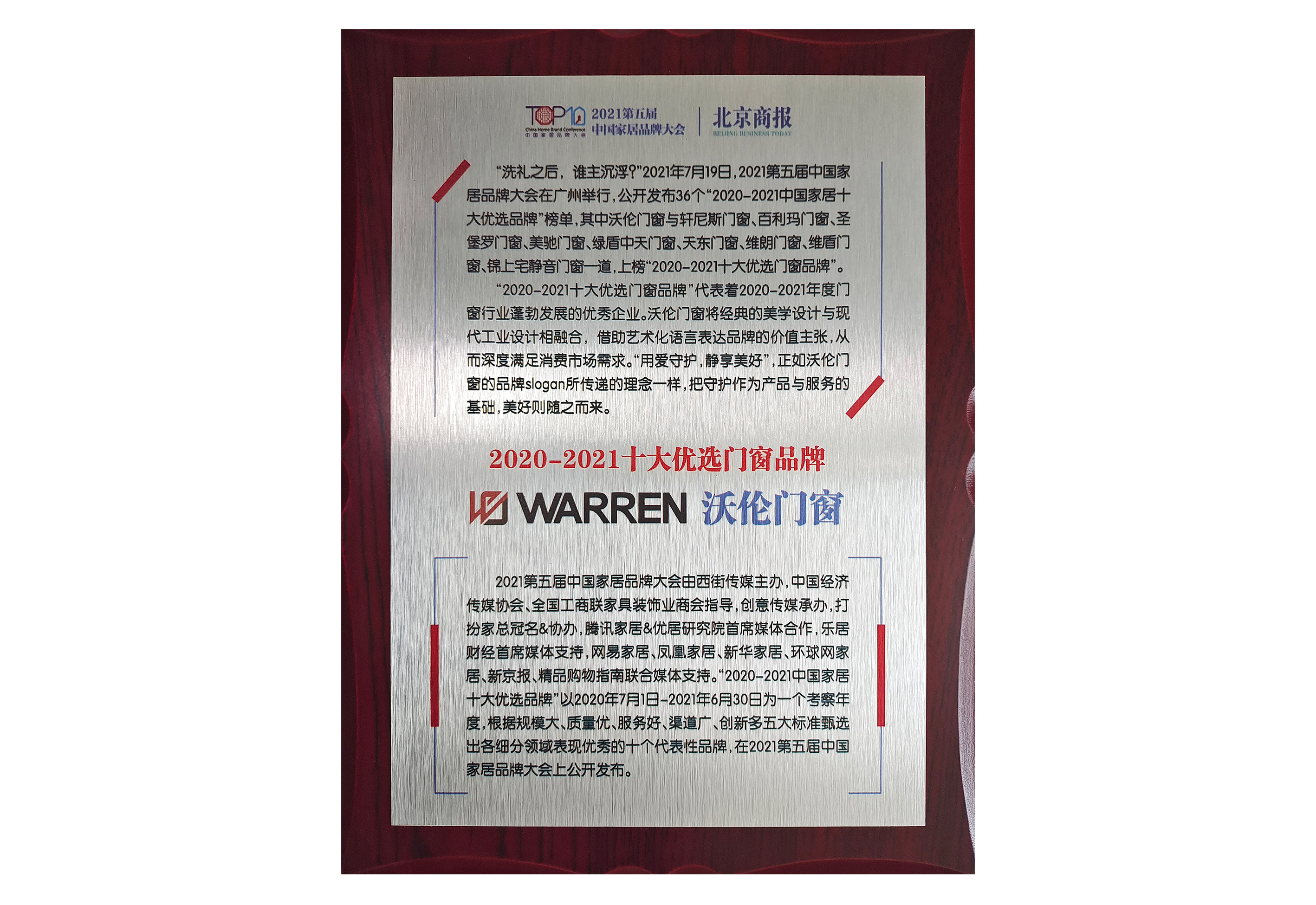 2020-2021十大优选门窗品牌