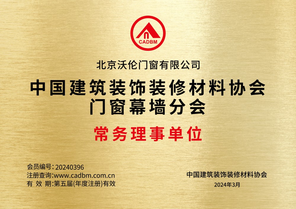 15 中国建筑装饰装修材料协会 常务理事单位