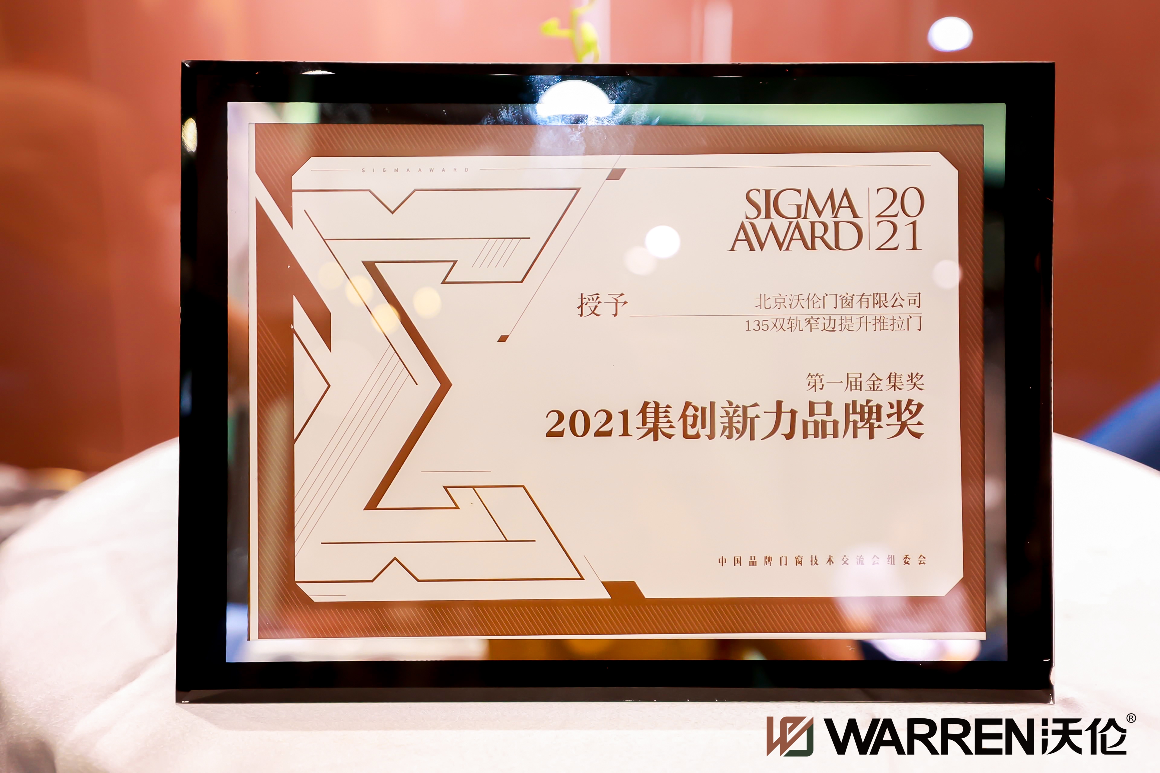 2021集创新力品牌奖