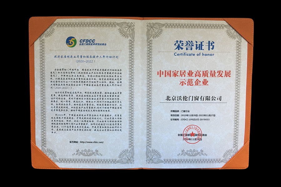 中国家居高质量发展示范企业